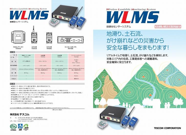 WLMSカタログ